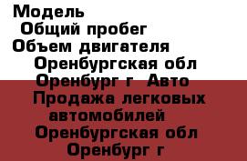  › Модель ­ Mitsubishi Lancer › Общий пробег ­ 73 000 › Объем двигателя ­ 1 500 - Оренбургская обл., Оренбург г. Авто » Продажа легковых автомобилей   . Оренбургская обл.,Оренбург г.